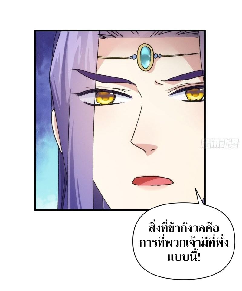 ข้าแค่ไม่เล่นไพ่ตามเกม ตอนที่ 95 หน้า 7