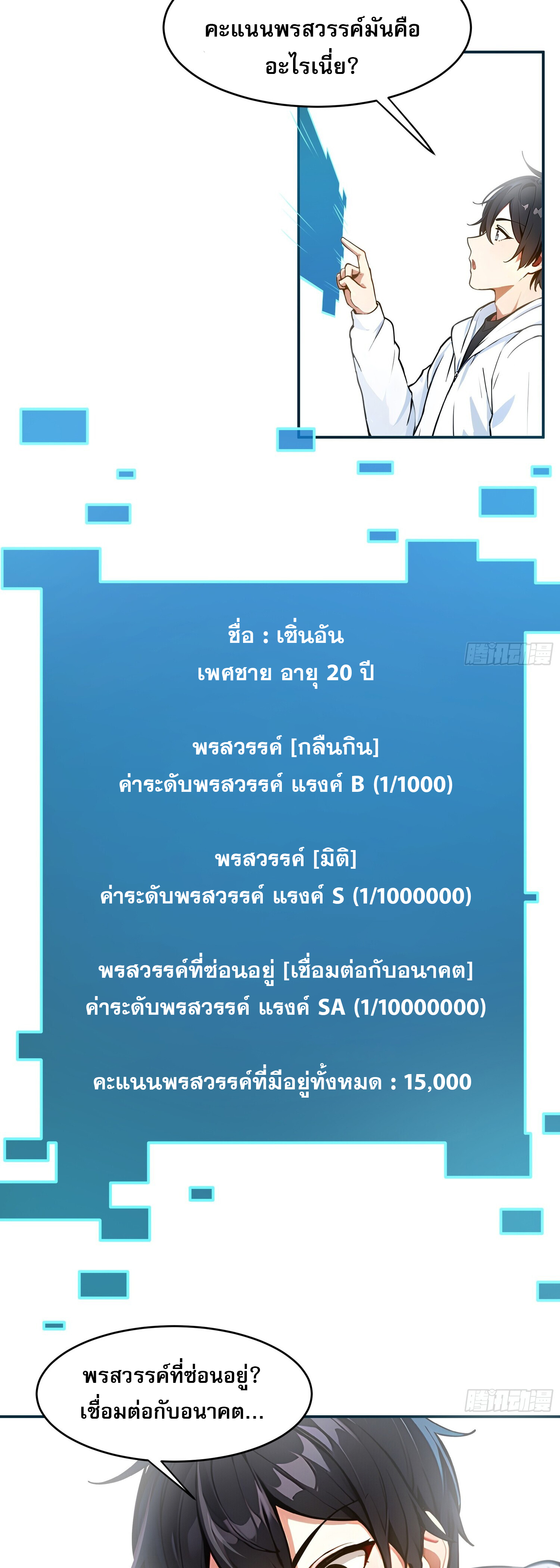 ผมครองอภิสิทธิ์ฟื้นฟูพลังวิญญาณเหนือผู้ใด ตอนที่ 1 หน้า 34