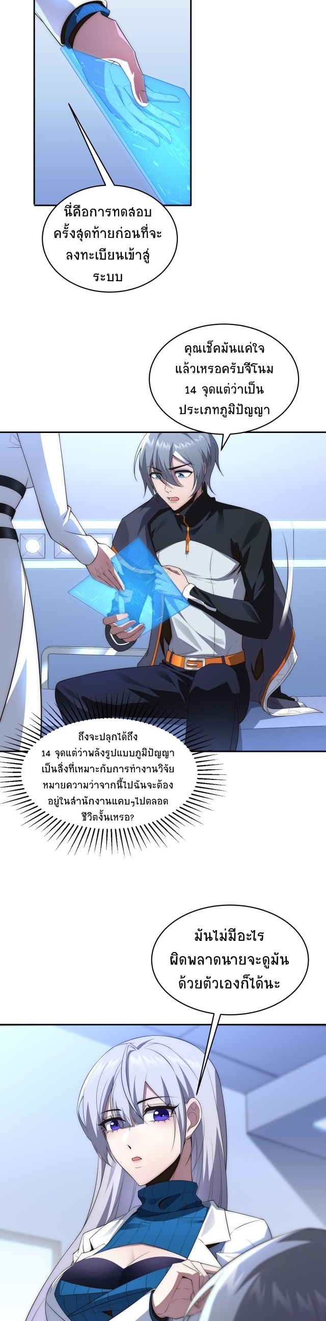 ยุคสมัยแห่งยีน ตอนที่ 2 หน้า 12