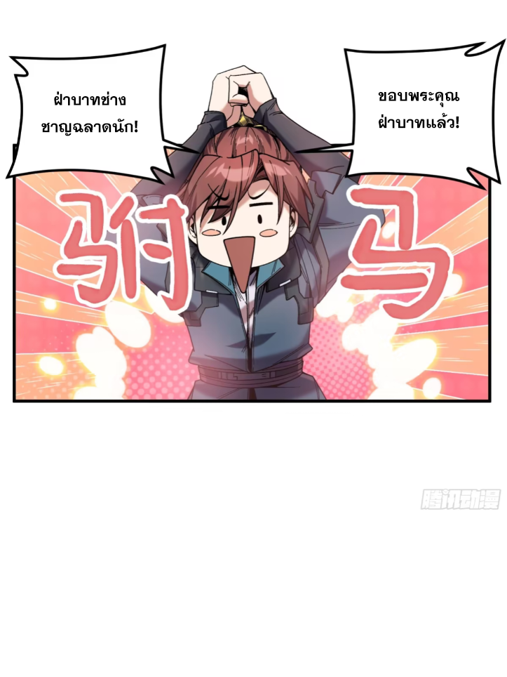 หาญท้าชะตาฟ้า ปริศนายุทธจักร ตอนที่ 57 หน้า 24