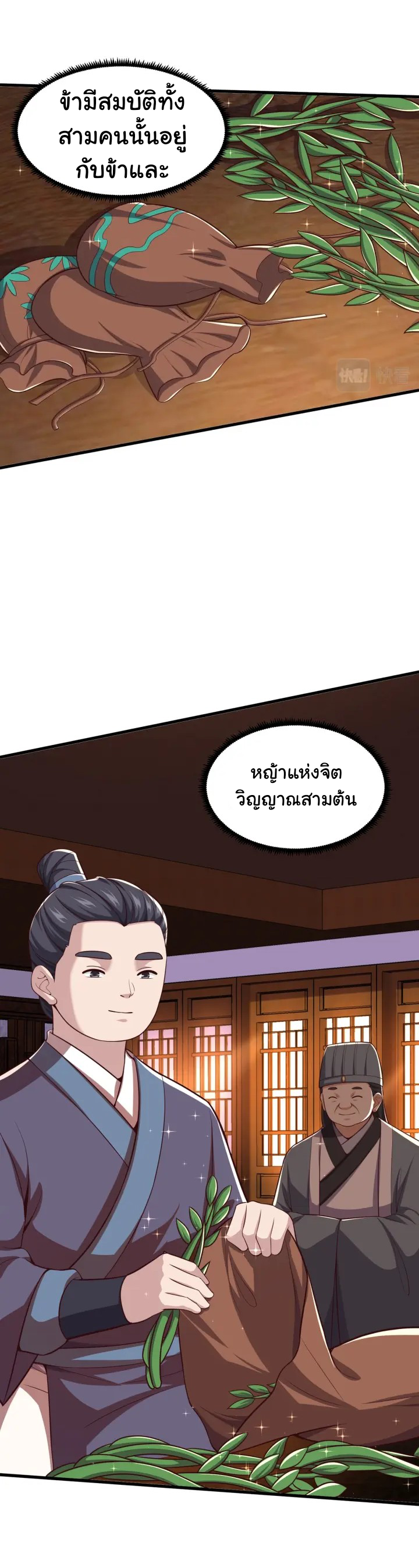 เทพเจ้าจักรพรรดิที่แข็งแกร่งที่สุด ตอนที่ 10 หน้า 2