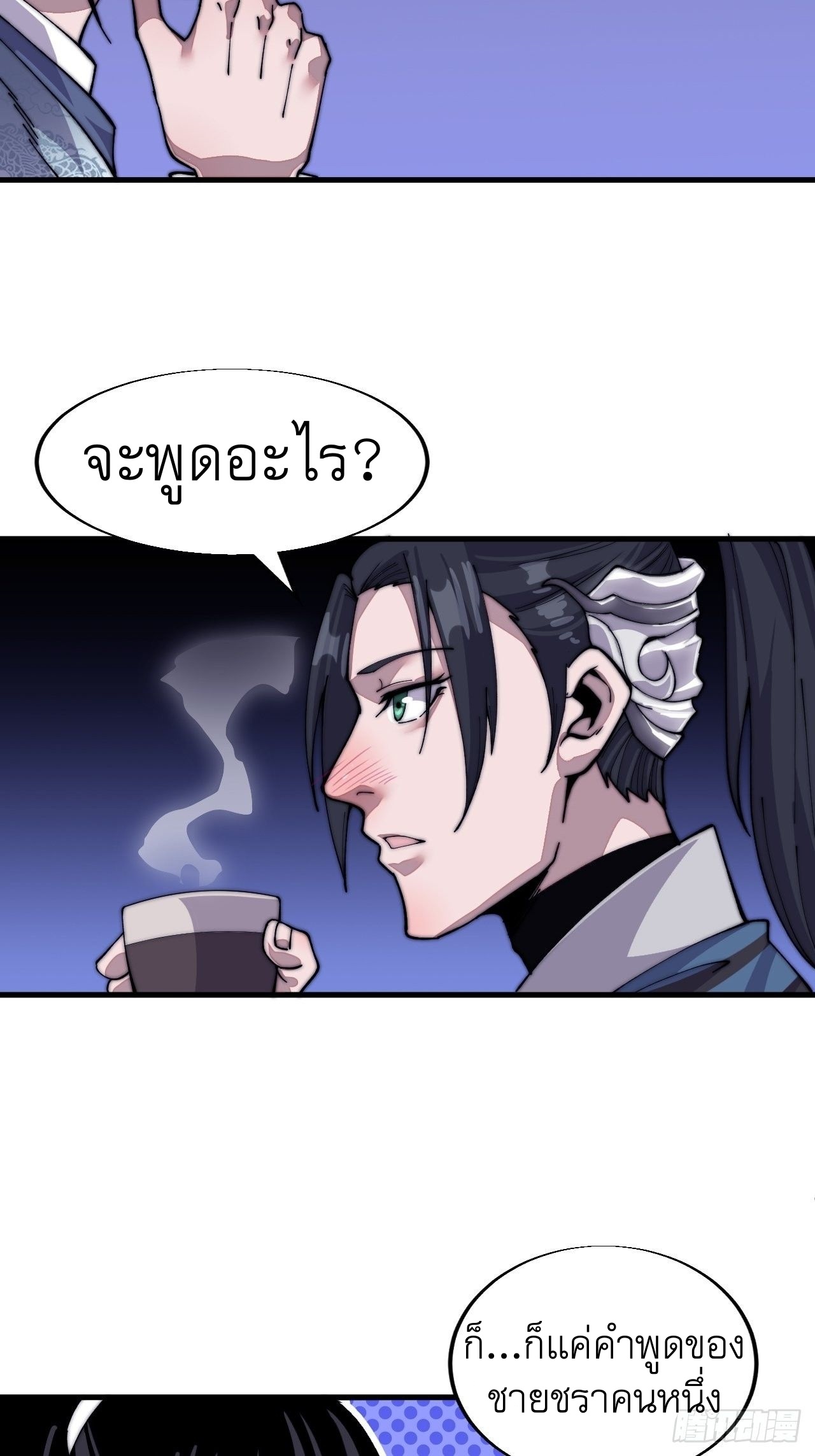 Starting a Mountain ตอนที่ 26 หน้า 26