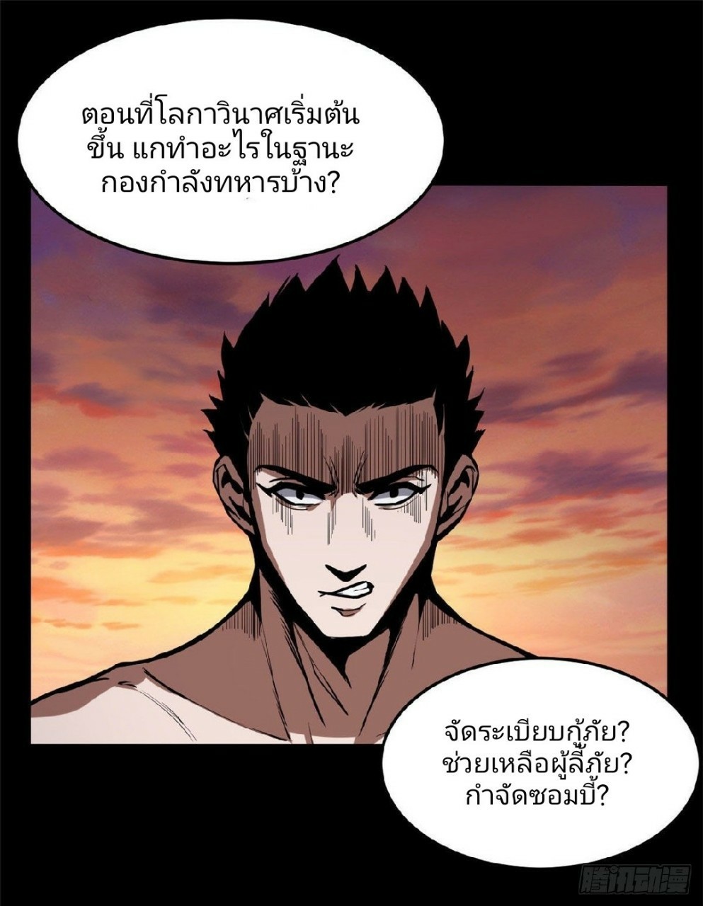 รูเล็ตเวิลด์ สุ่มไอเทมเอาชีวิตรอด ตอนที่ 61 หน้า 32