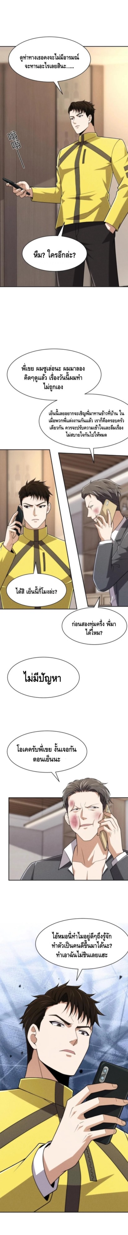 มังกรเร้นลับแห่งมหานคร ตอนที่ 27 หน้า 10