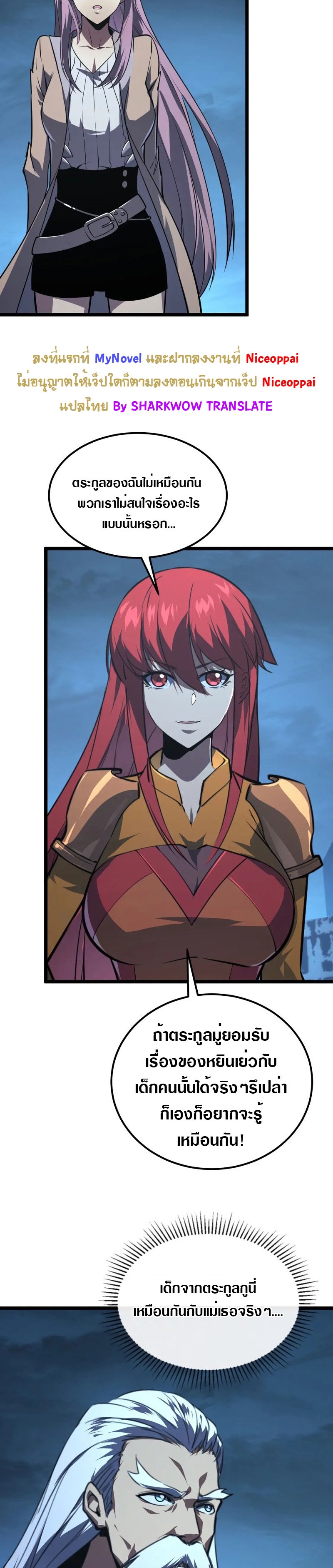 Rise From The Rubble |  เศษซากวันสิ้นโลก ตอนที่ 119 หน้า 20