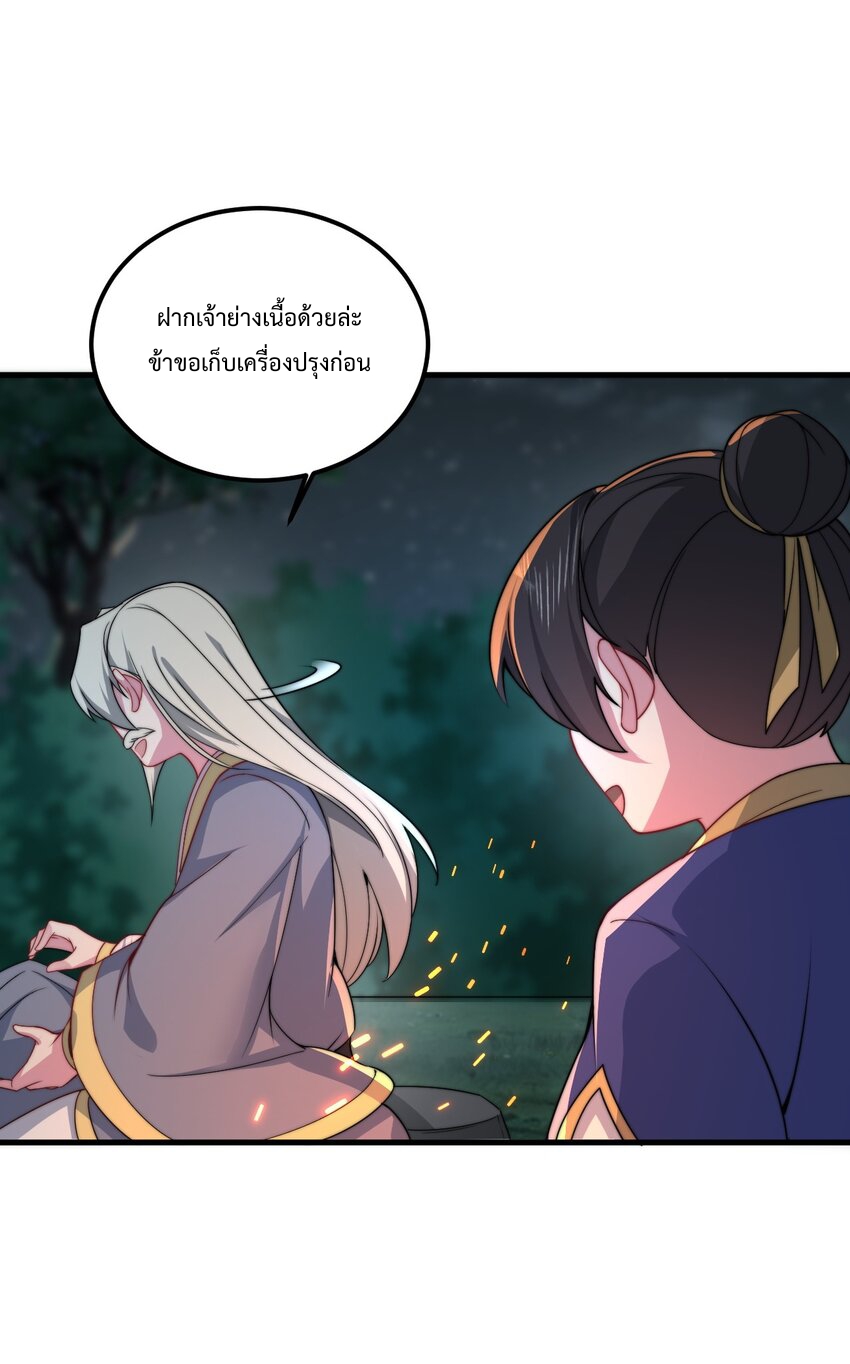 (ชนจีน) อาจารย์จอมวายร้ายกับลูกศิษย์ผู้อยู่ยงคงกระพัน ตอนที่ 68 หน้า 35