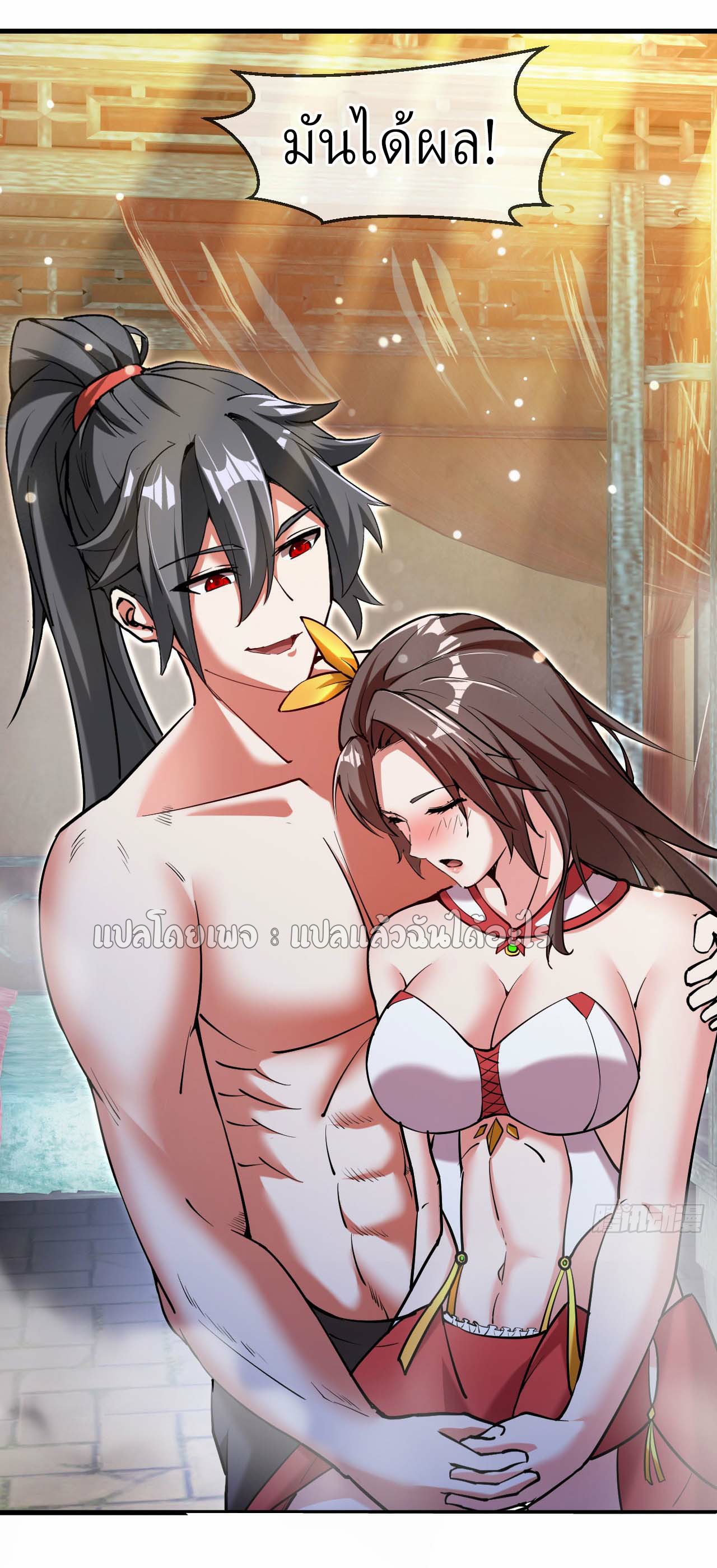 (ชนจีน)จุติเทพจักรพรรดิเกิดมาทั้งทีมีคะแนนเป็นล้าน ตอนที่ 41 หน้า 16