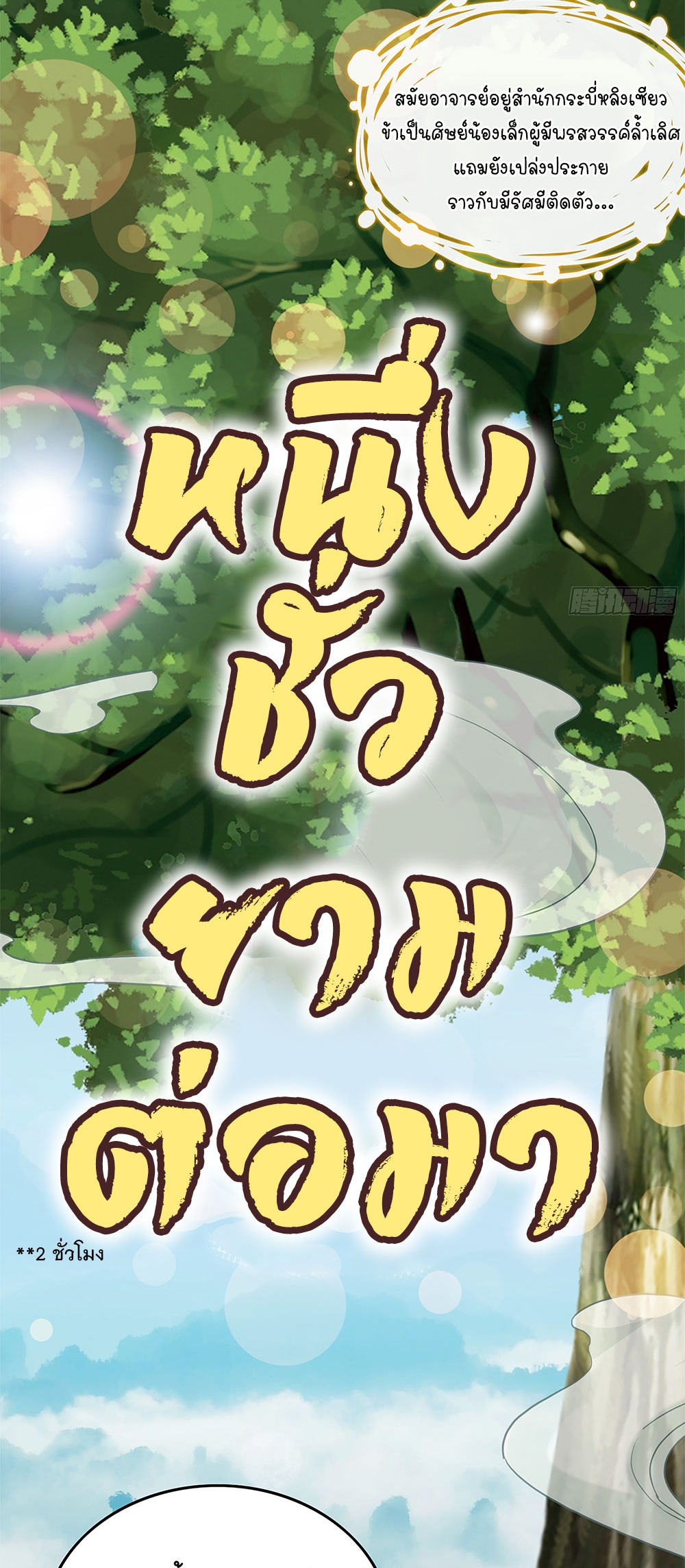 วิถีเซียนมันก็เป็นแบบนี้แหละ! | That's How Cultivation Is ตอนที่ 1 หน้า 29