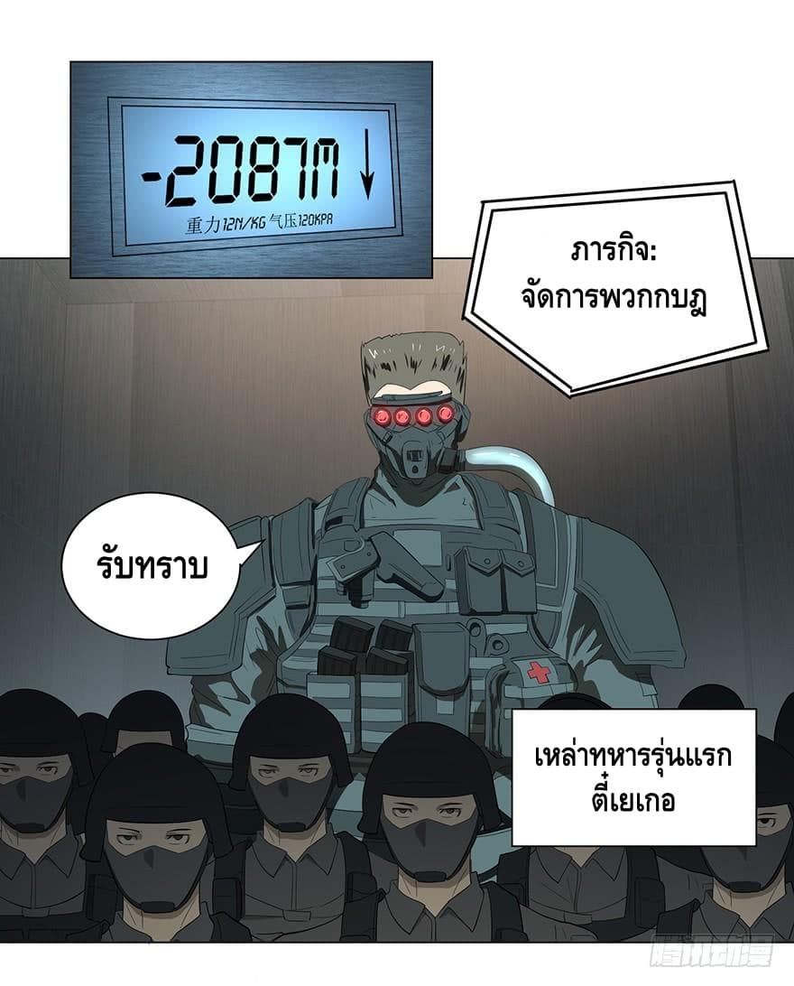 List of villains ตอนที่ 3 หน้า 82