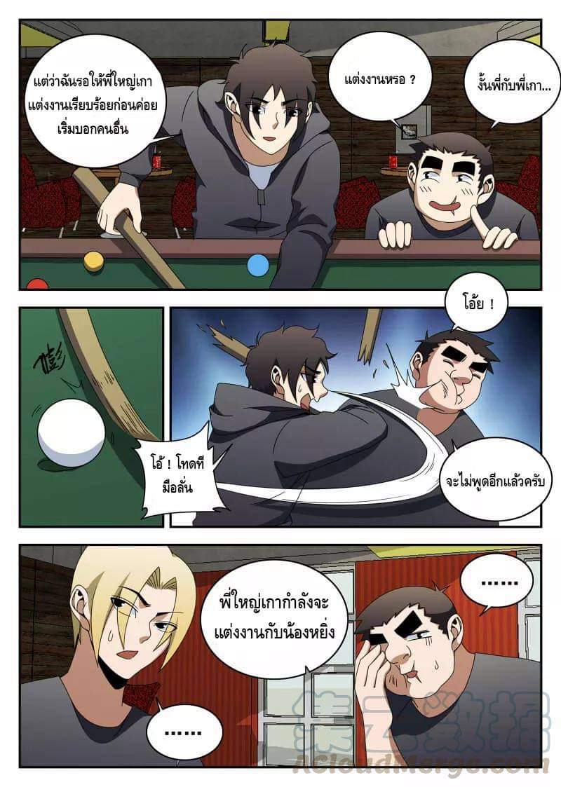 Xie wen dong ตอนที่ 47 หน้า 22