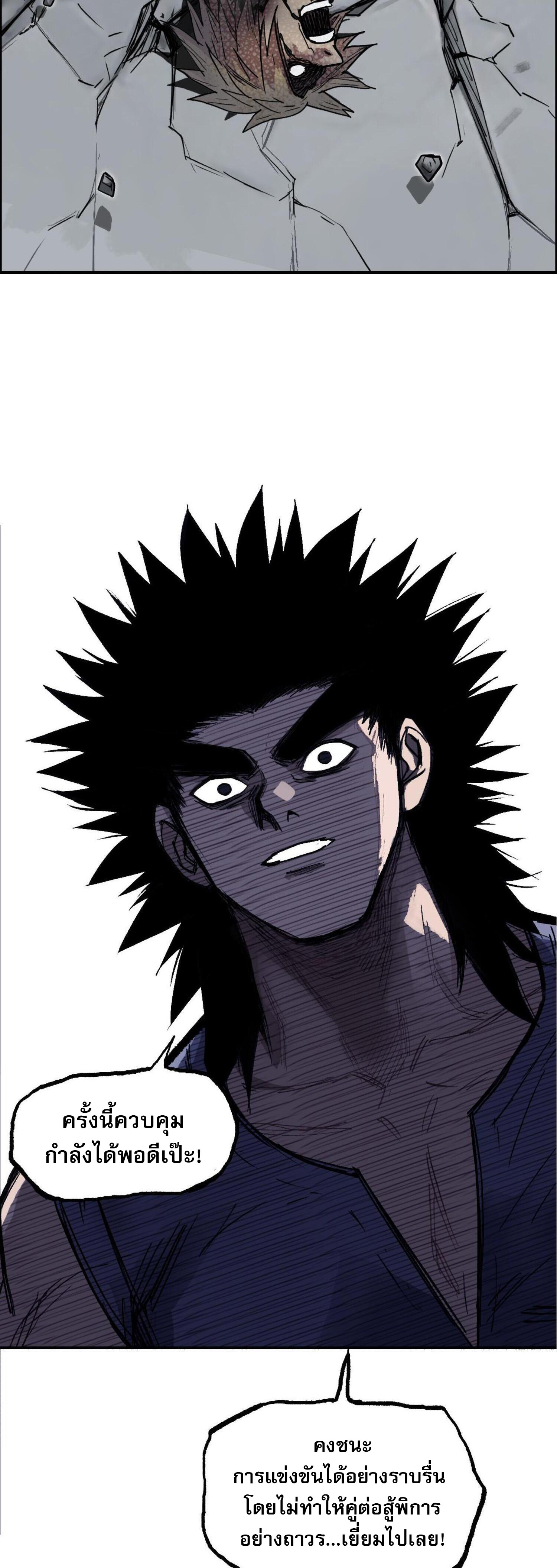 จอมเวทย์พลังกล้าม ตอนที่ 7 หน้า 34