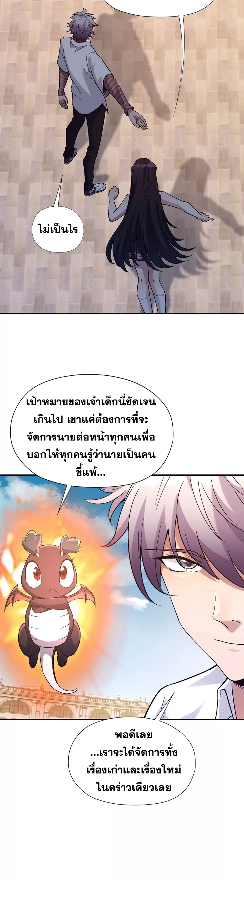 การเกิดใหม่ของจ้าวแห่งสัตว์อสูร ตอนที่ 9 หน้า 9