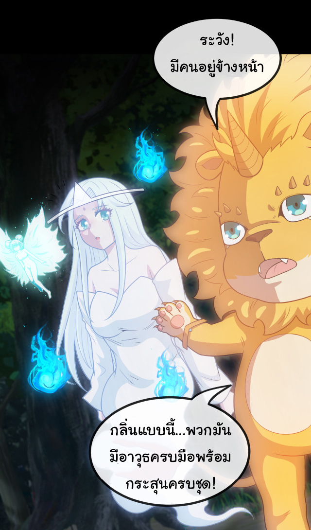 Reincarnated as the King of Beasts ตอนที่ 3 หน้า 35