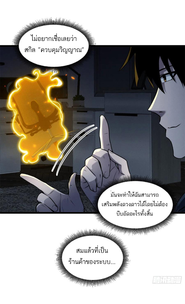 โคตรเทพร้านสัตว์อสูร ตอนที่ 43 หน้า 11