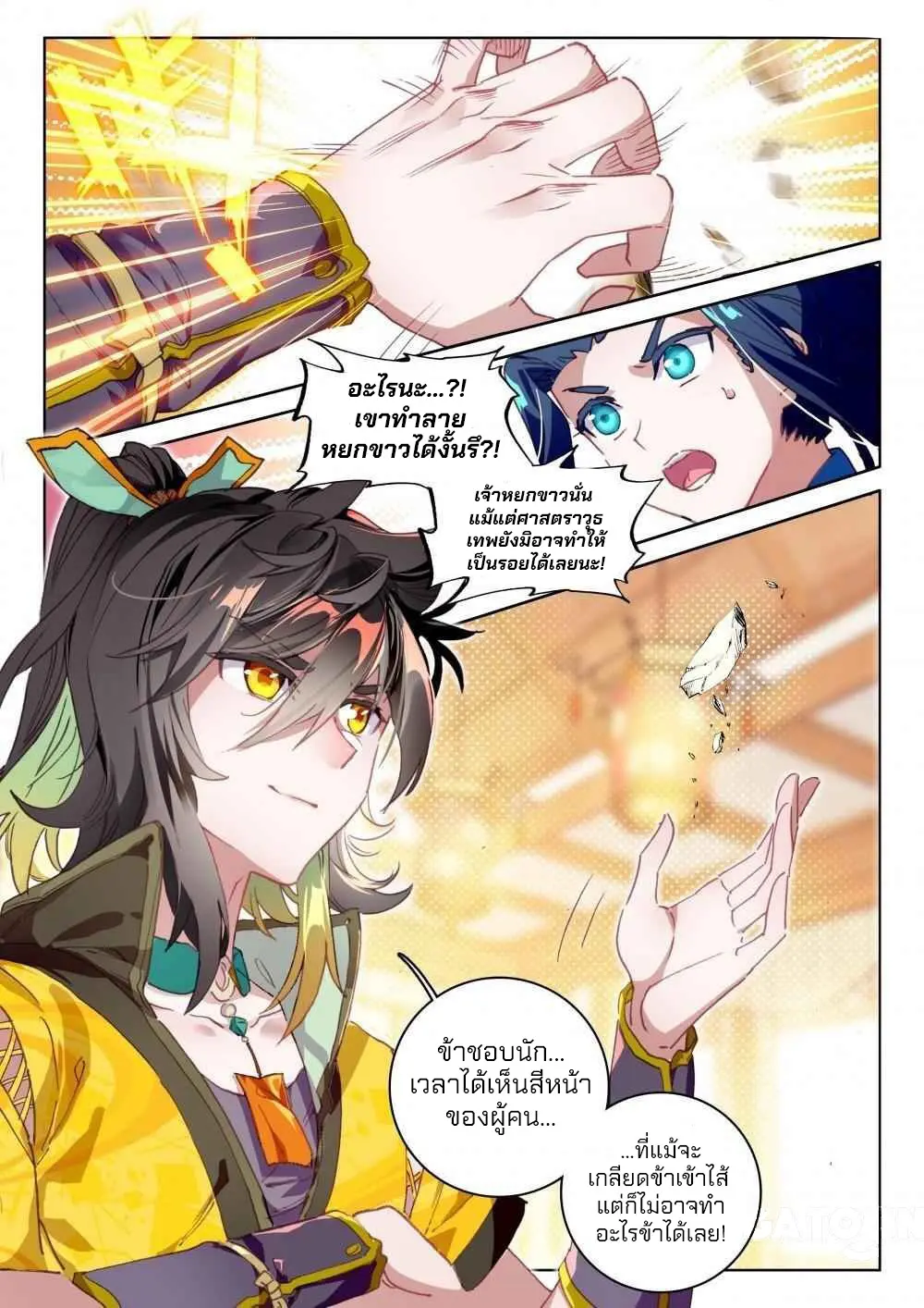 The Great Deity - เทพผู้ยิ่งใหญ่ ตอนที่ 80 หน้า 4