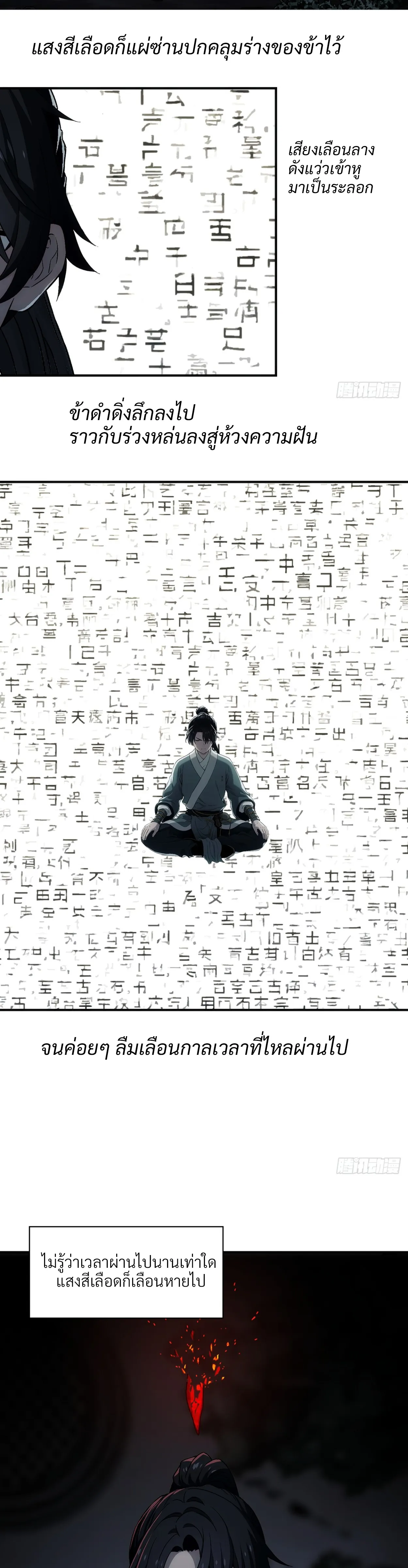 I Shall Seal the Heavens(2025)┃ผนึกสวรรค์ สยบมาร สะท้านเทพ (2025) ตอนที่ 23 หน้า 8