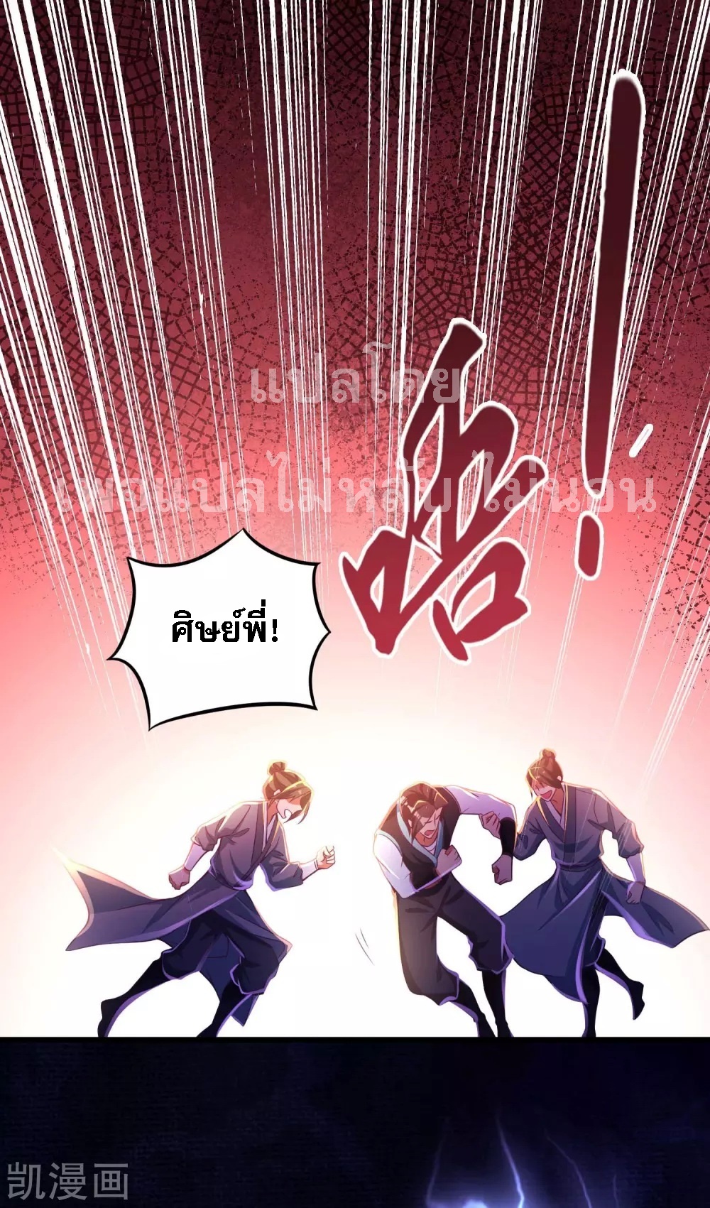 |.การหวนคืนราชันย์เทพสวรรค์ (จบแล้ว) ตอนที่ 18 หน้า 4