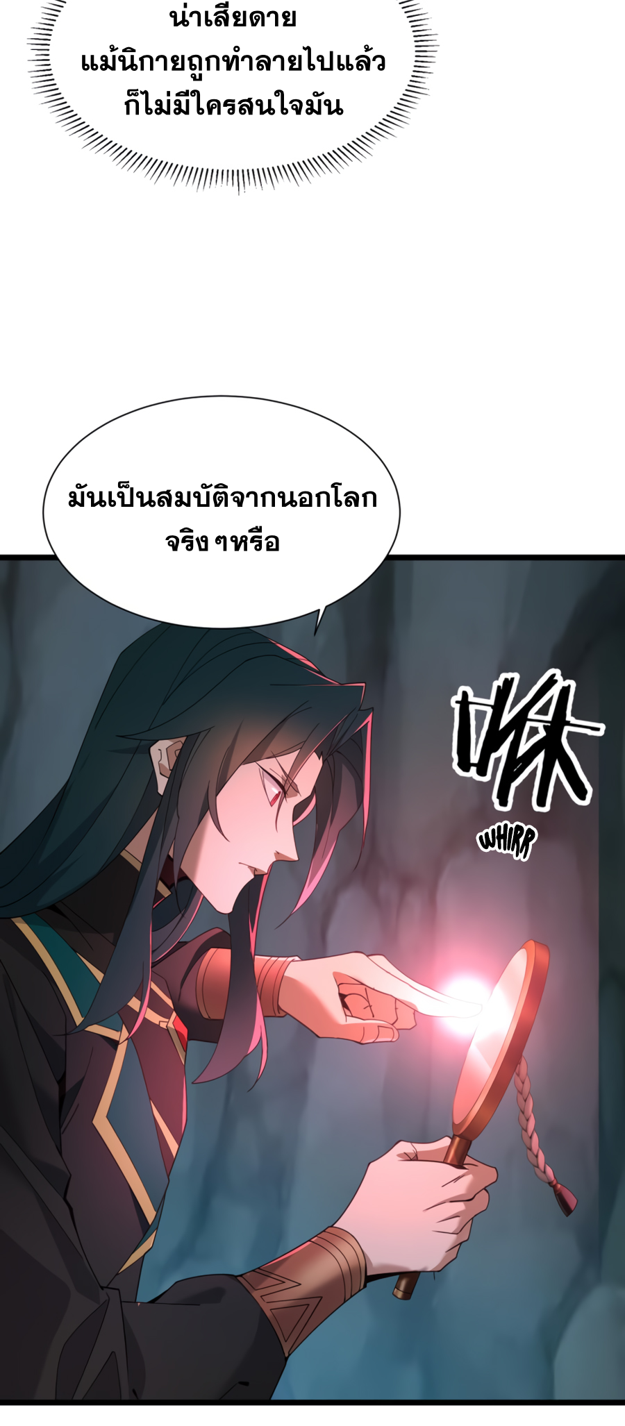 เกิดใหม่เป็นผู้ฝึกฝนปีศาจ เริ่มต้นบนดาวเคราะห์ซอมบี้ ตอนที่ 2 หน้า 4