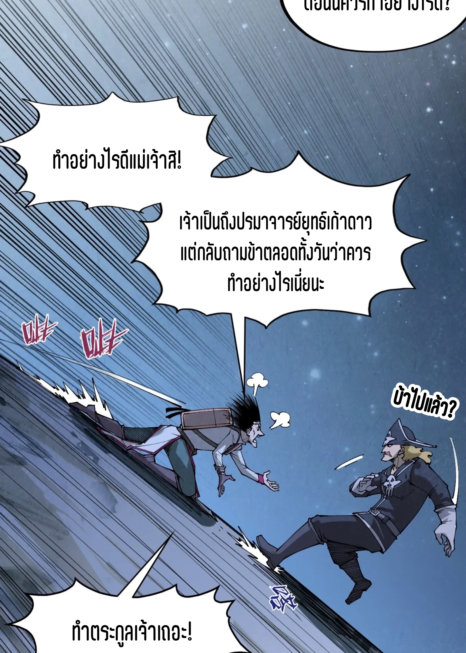 มหาเทพนิรันดร์กาล ตอนที่ 205 หน้า 33