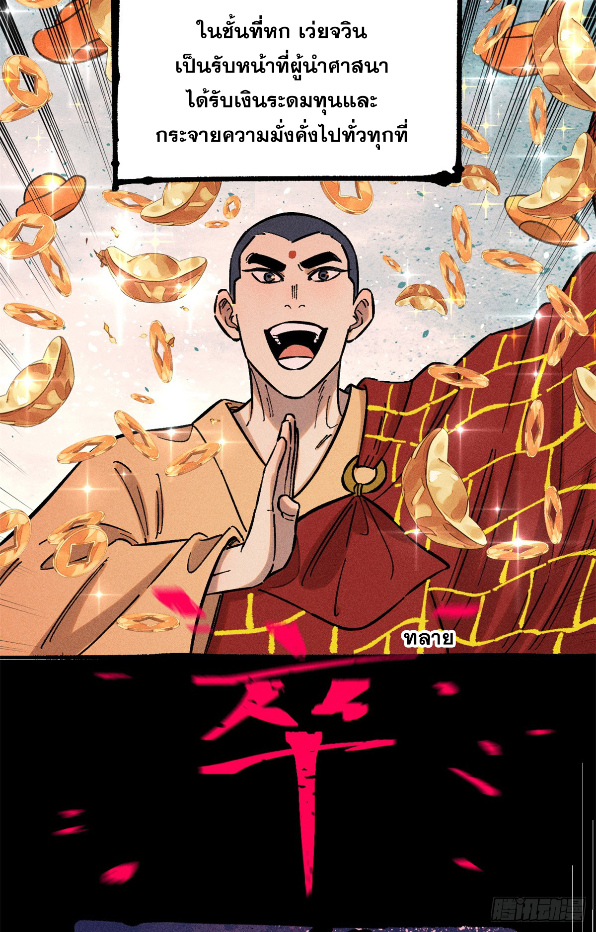 สุภาพชนเว่ยผู้ไม่ยี่หระต่อความตาย ตอนที่ 13 หน้า 37