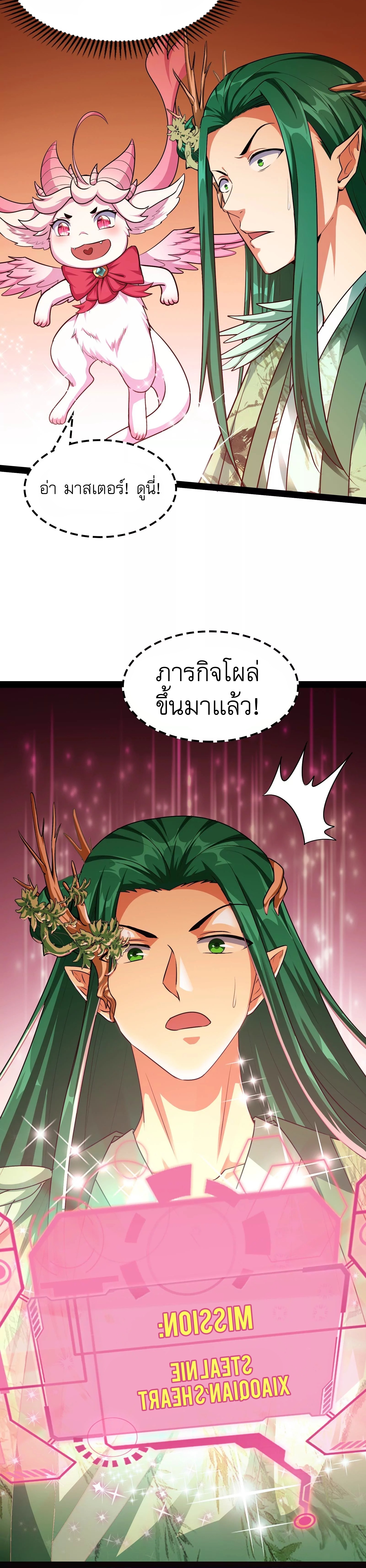 I Am The King | ระเบิดสวรรค์ ตอนที่ 11 หน้า 25
