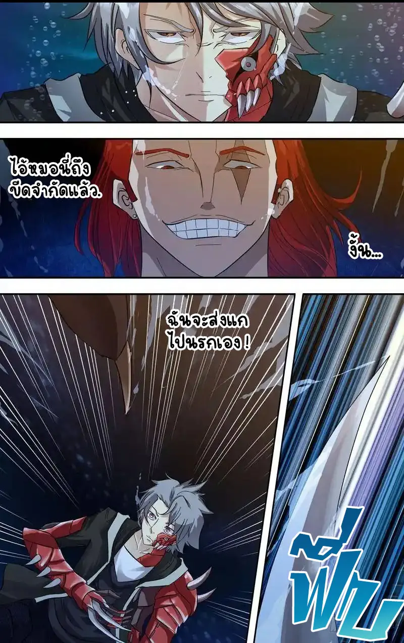  Metamorphosis ตอนที่ 31 หน้า 4