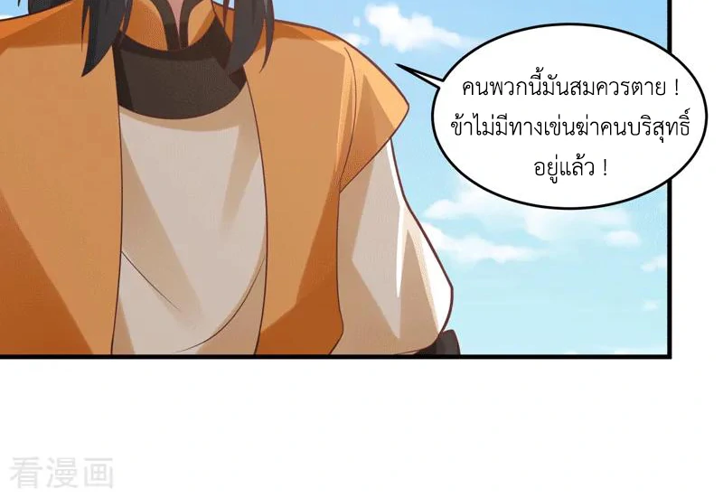 Chaos Alchemist (วิบัติการณ์เทพเซียนโอสถ) ตอนที่ 88 หน้า 50