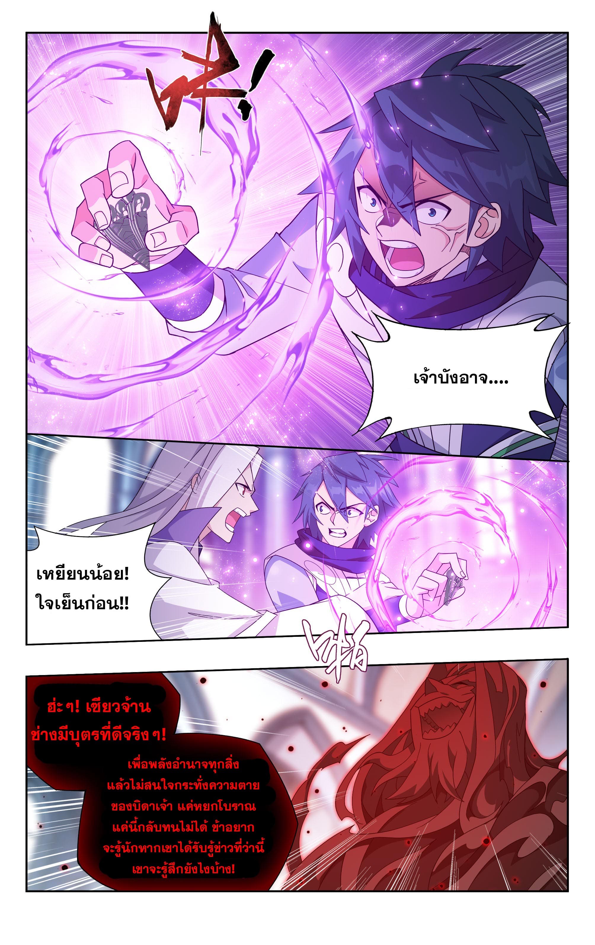 Doupo Cangqiong (ชนจีน) ตอนที่ 93 หน้า 4