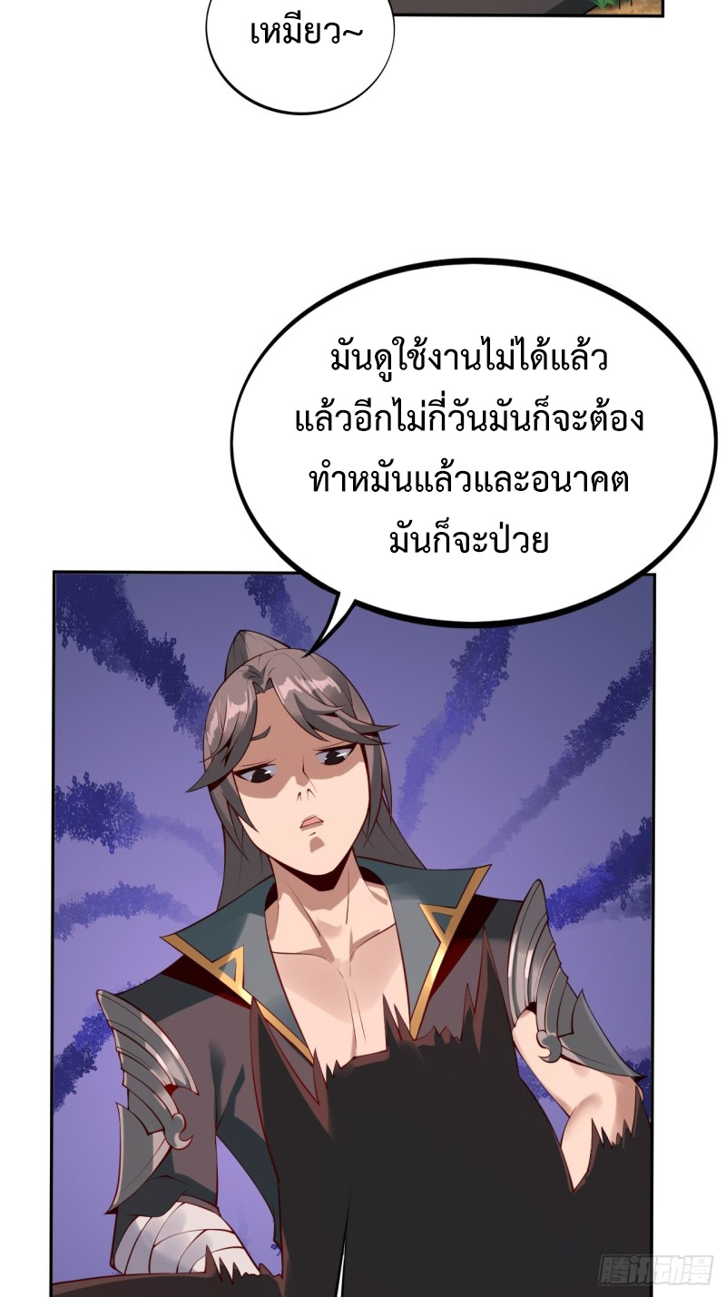 เจ้านิกายภาคบังคับ ตอนที่ 2 หน้า 23
