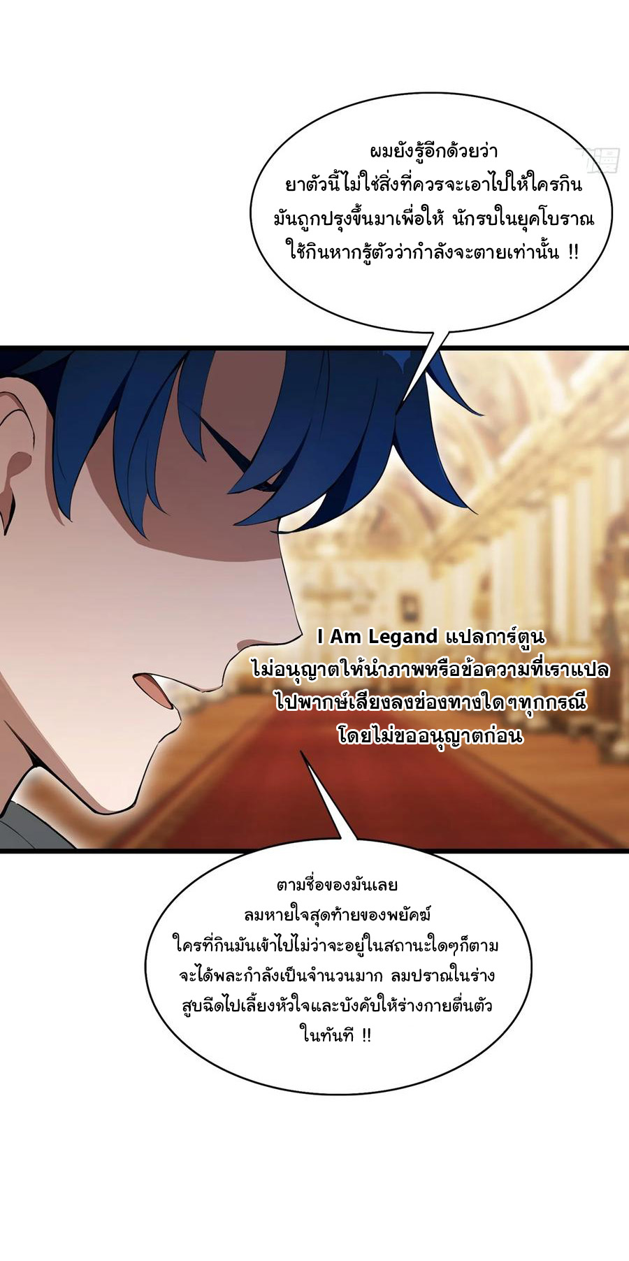ฉันไม่อยากเป็นอาจารย์เลยจริงๆ ตอนที่ 25 หน้า 28