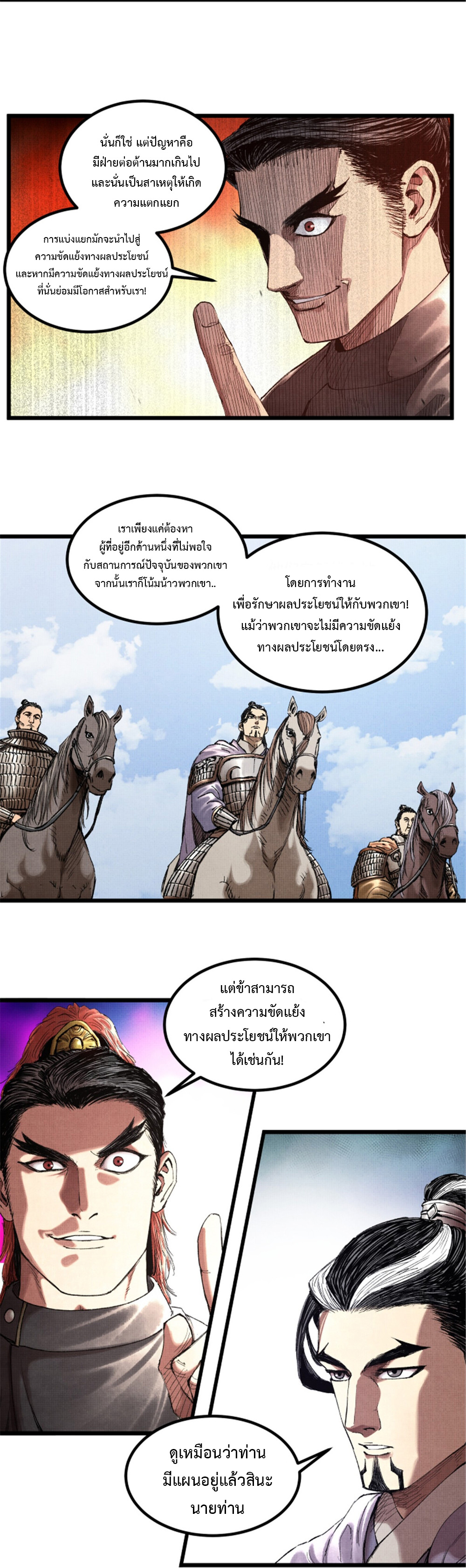 Lu Bu’s life story ตอนที่ 72 หน้า 16