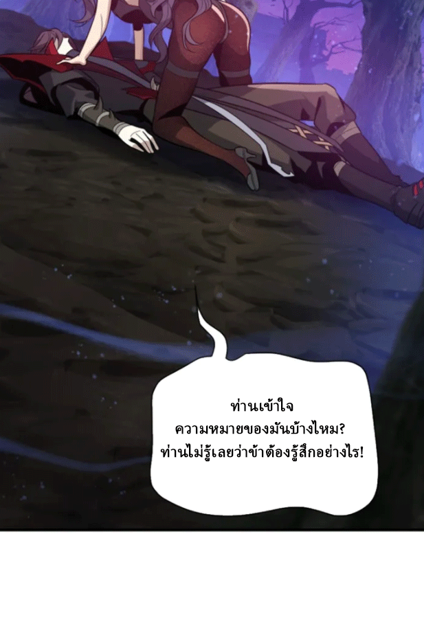 จอมมารสุดแกร่ง ล้างแค้นศิษย์ทรยศ ตอนที่ 69 หน้า 45