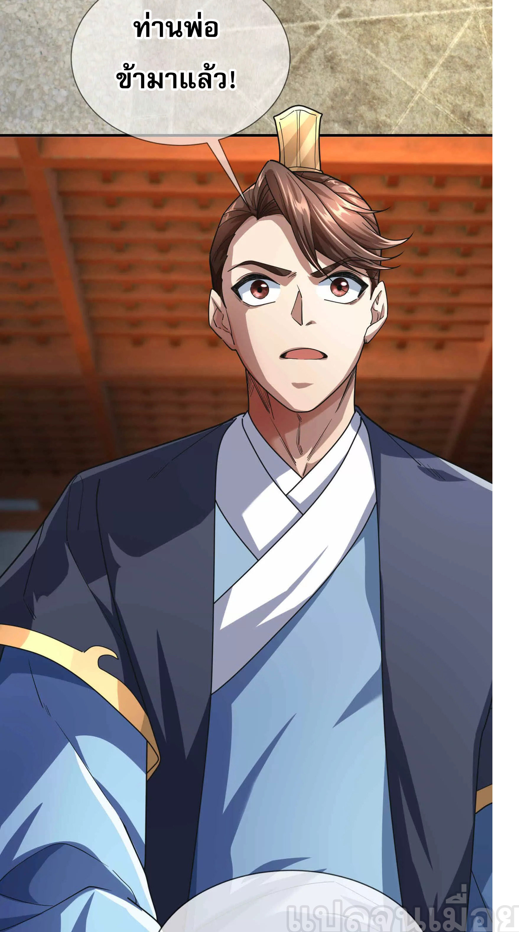 หลับข้ามยุคสมัย : กำเนิดฝ่าพิภพสวรรค์ ตอนที่ 8 หน้า 20