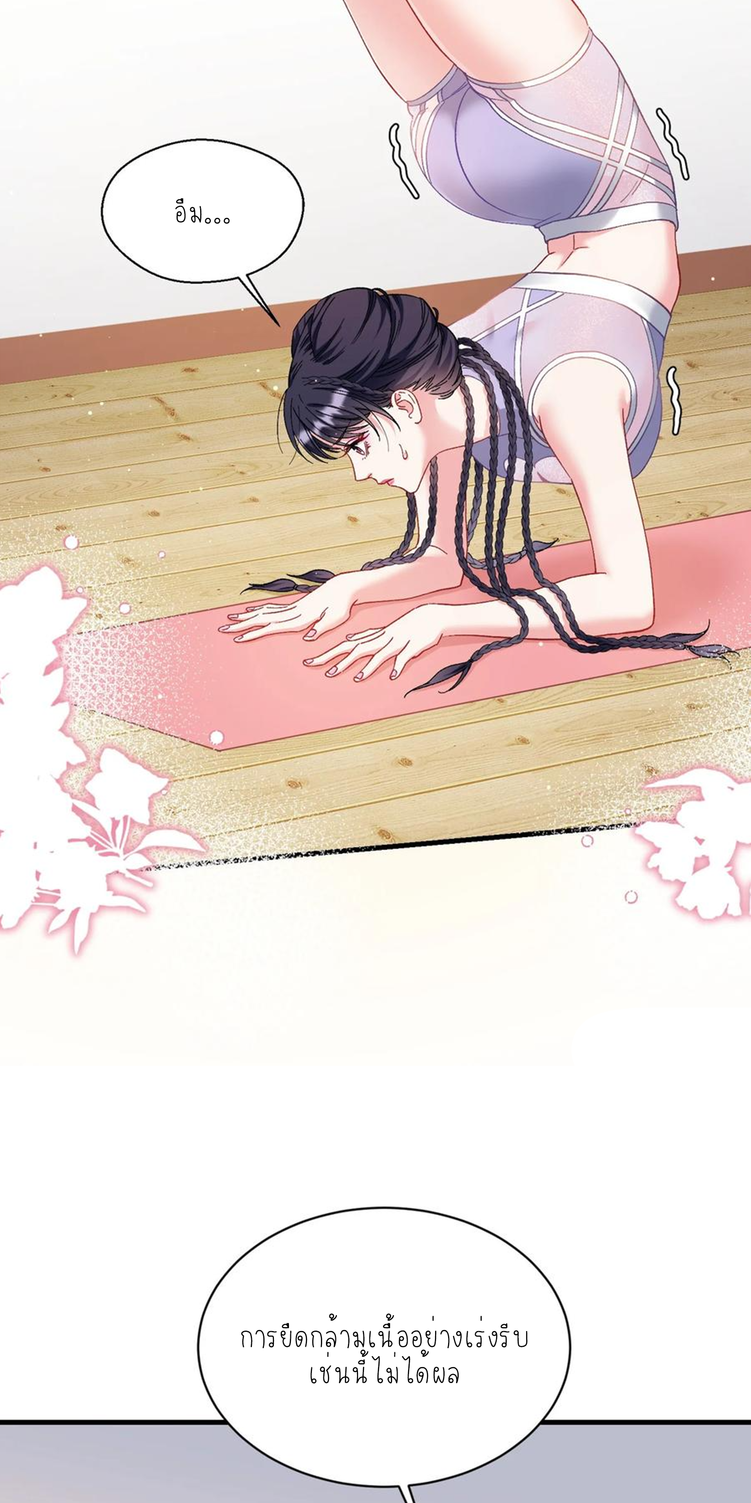 ผมไปเกาะสาวสวยกิน, แต่ตอนนี้ฉันเป็นคนร่ำรวยแล้ว~ ตอนที่ 123 หน้า 6