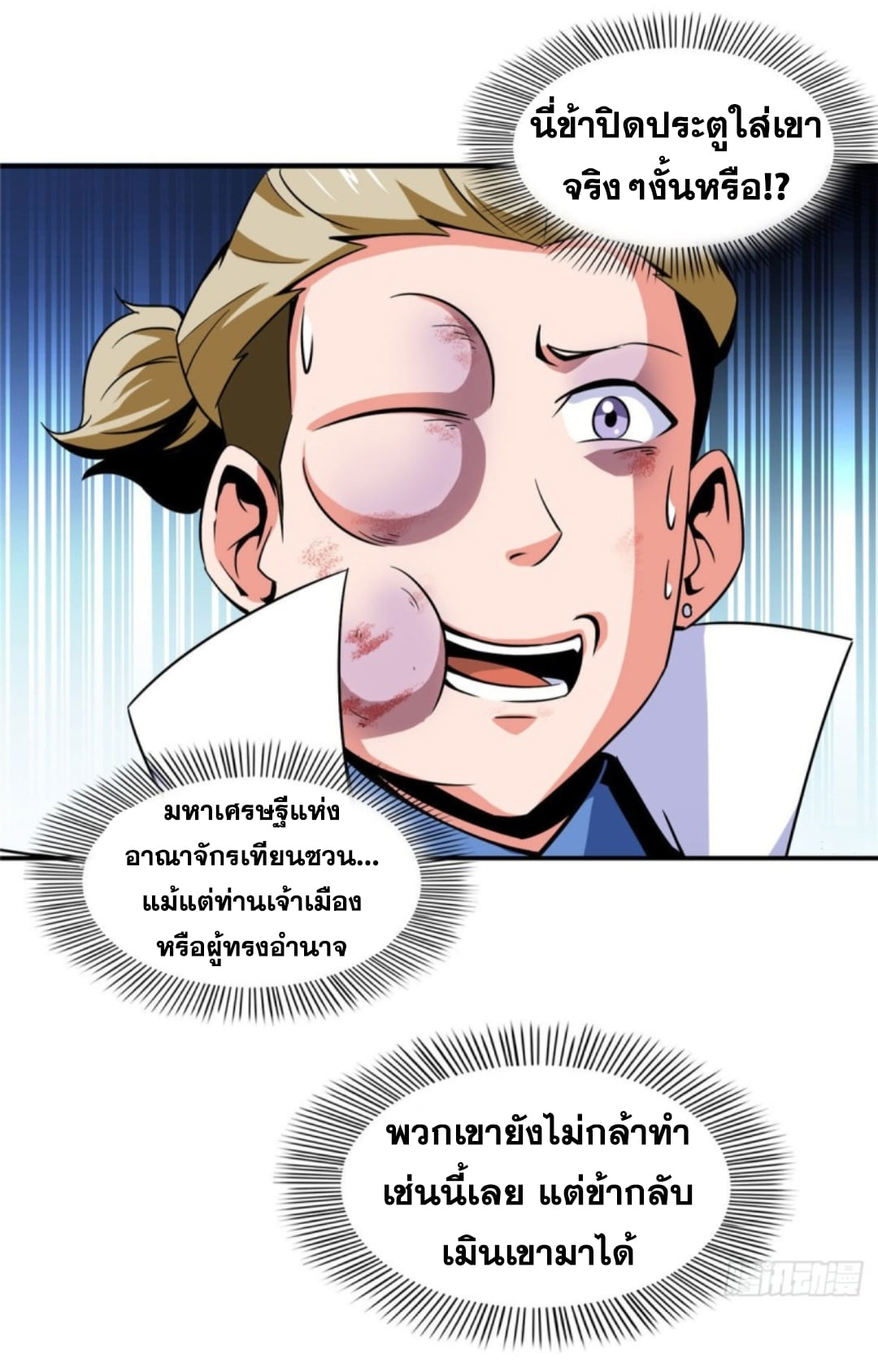 Library Of Heaven's Path ตอนที่ 77 หน้า 10
