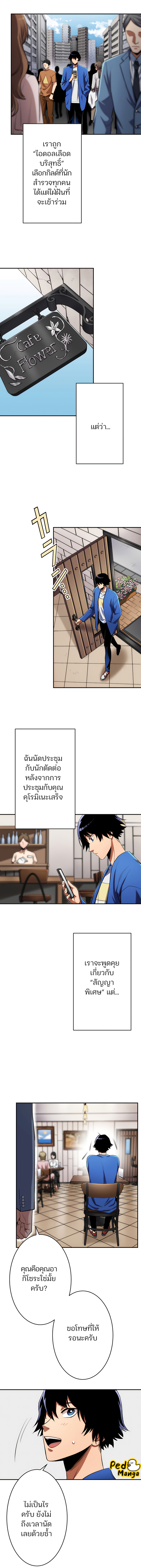 I Levelled up by Becoming an Influencer ตอนที่ 11 หน้า 5