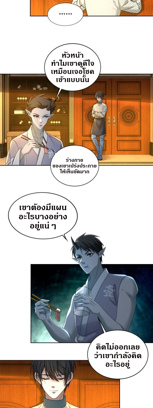 บุรุษไปรษณีย์ไม่จำกัด ตอนที่ 281 หน้า 8