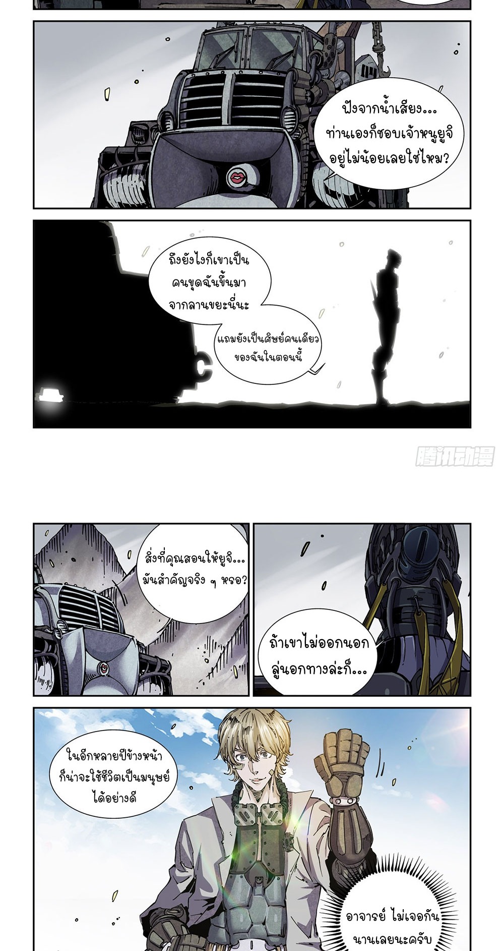 Legend of Cyber Heroes | ตำนานยุทธจักรไซเบอร์ ตอนที่ 41 หน้า 5