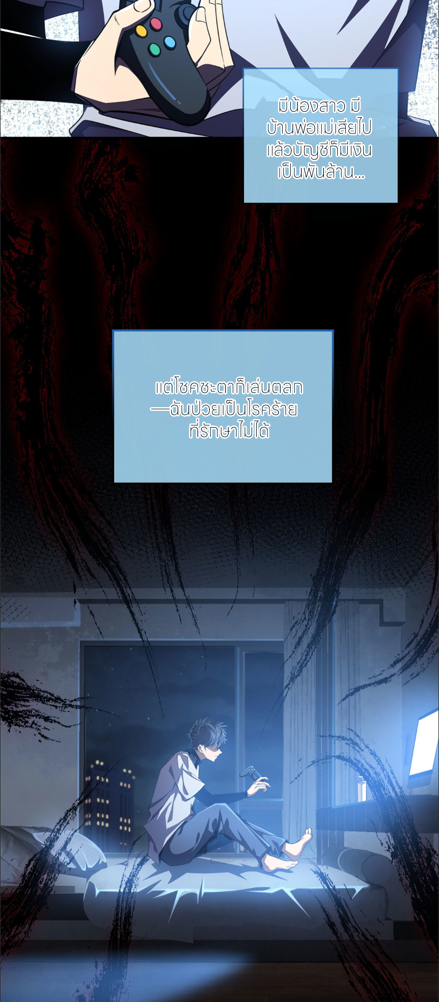 ระบบเติมเงิน คืนให้พิเศษกับตอนตาย ตอนที่ 2 หน้า 3