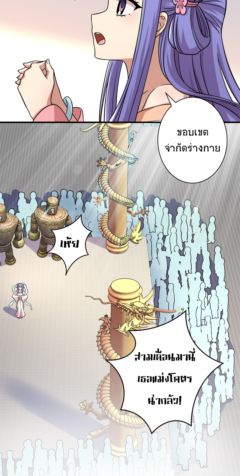 ชีวิตอันสันโดษของจักพรรดิ์หลินเกอ ตอนที่ 9 หน้า 19
