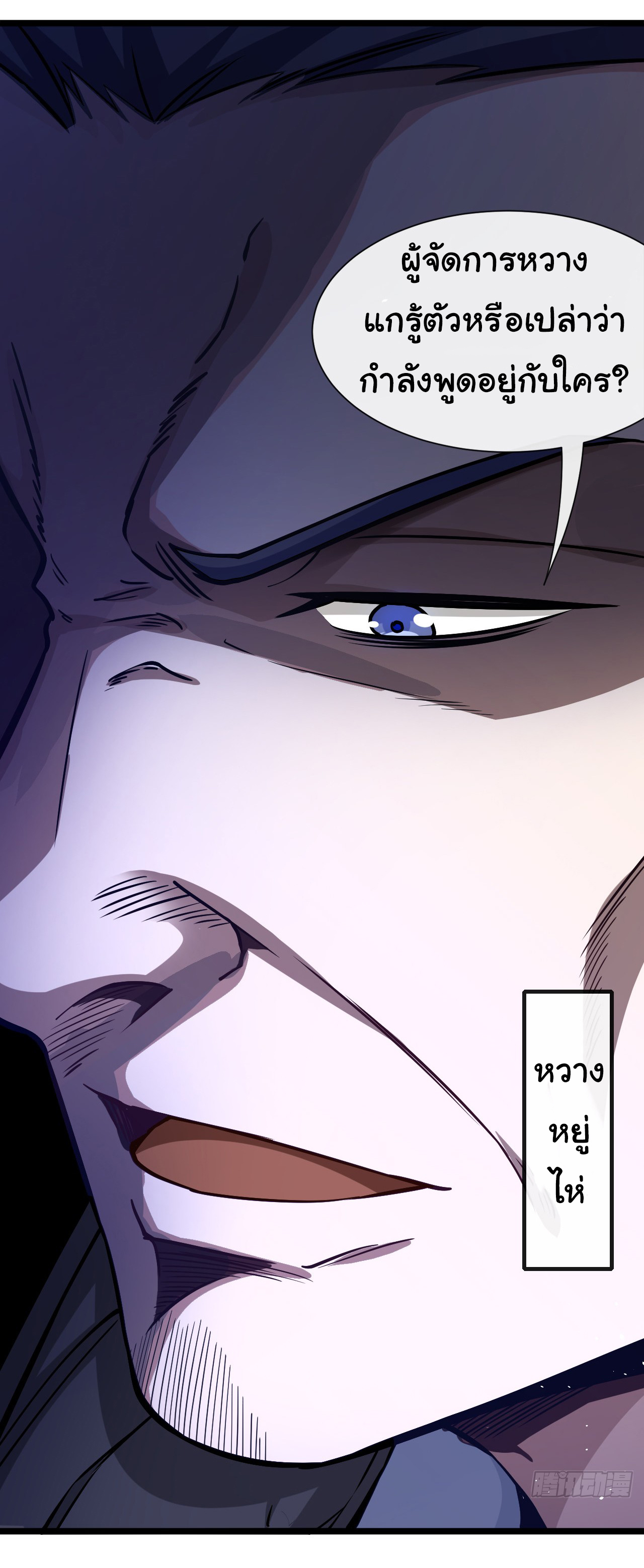 Chu Chen, the trash son-in-law ตอนที่ 33 หน้า 14