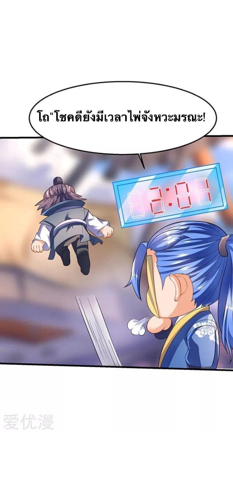Strongest Loeveline (เทพเกรียน โชว์เซียน ต่างโลก) ตอนที่ 29 หน้า 7
