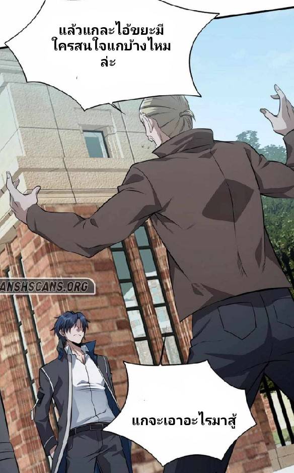 การกลับมาของราชาปีศาจ ตอนที่ 3 หน้า 32