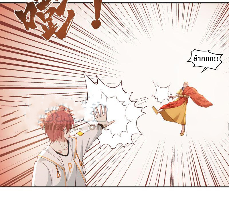 I have dragon in my body ตอนที่ 211 หน้า 8