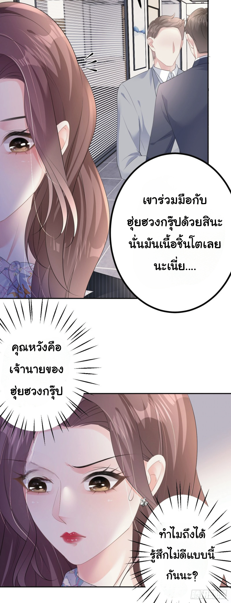 ดั่งไฟรักที่แผดเผา ตอนที่ 19 หน้า 26