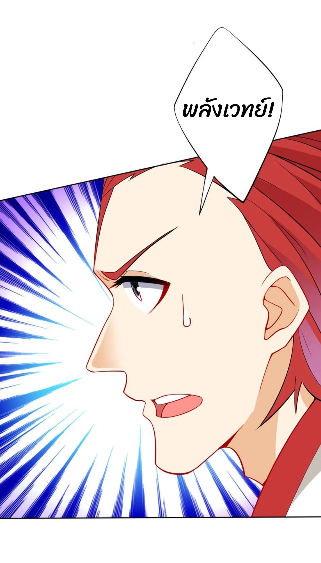 ข้ารับใช้ชั้นหนึ่ง ตอนที่ 161 หน้า 9