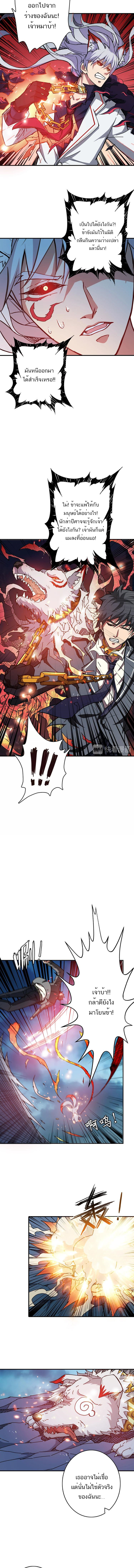 The God Devourer ตอนที่ 29 หน้า 8