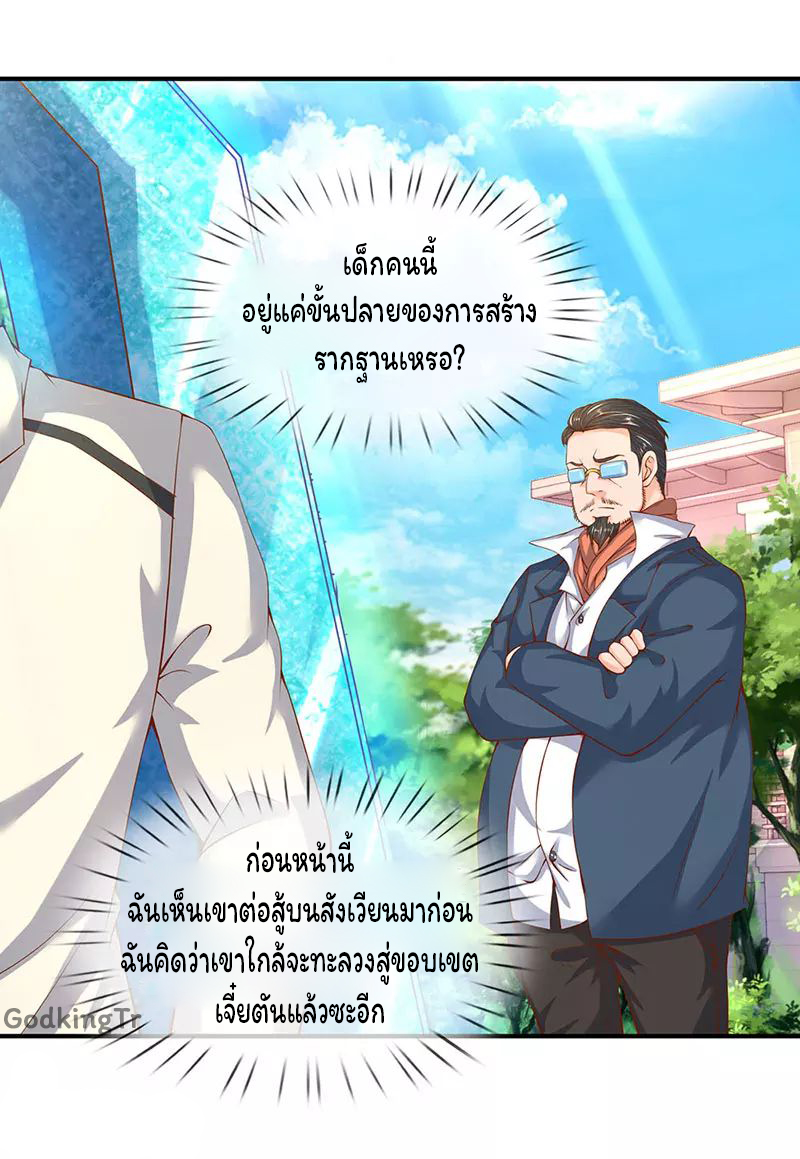 ราชาเทพนิรันดร์ (Eternal god king) ตอนที่ 68 หน้า 11