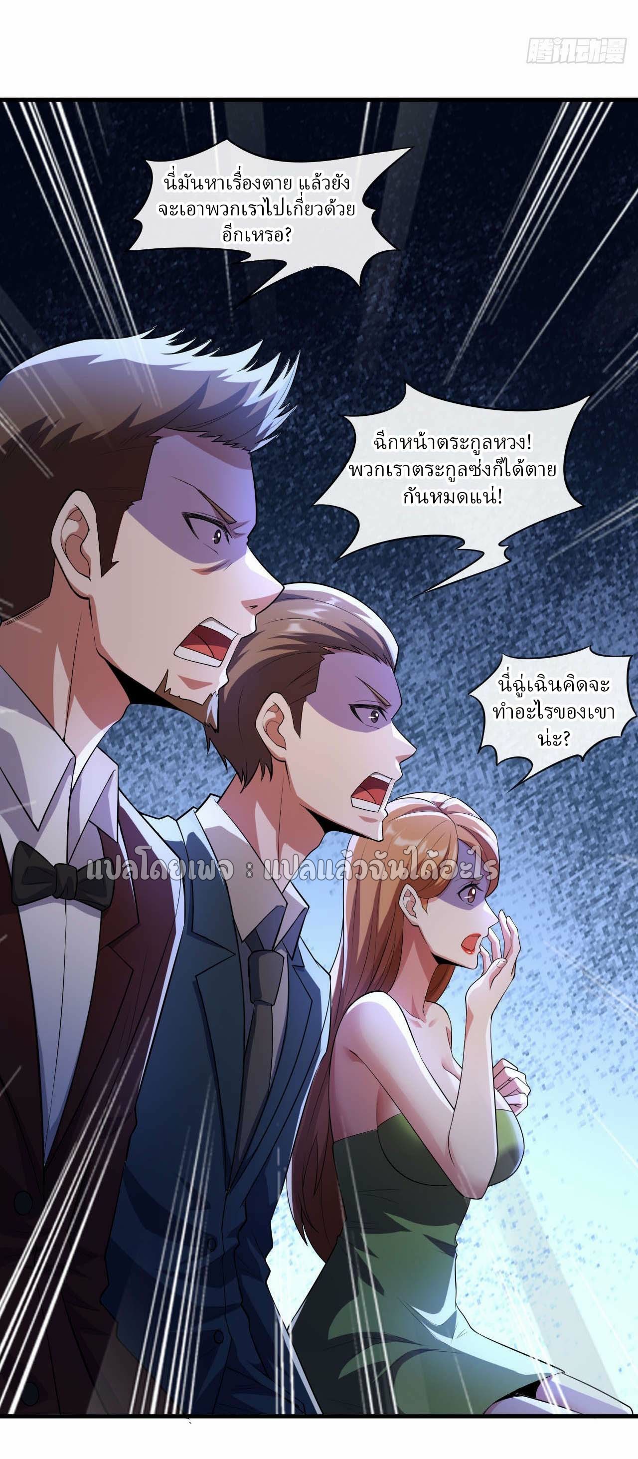 สุดยอดลูกเขยฟ้าประทาน ตอนที่ 42 หน้า 22