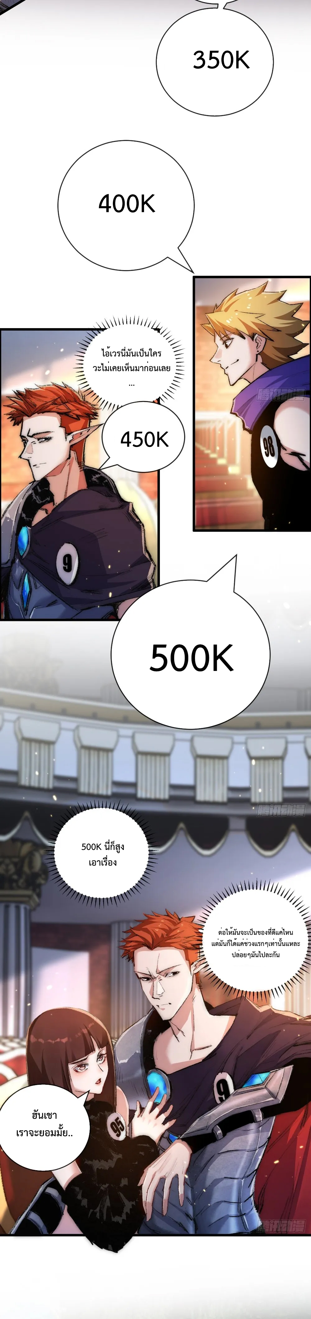 ผู้ล่าสังหารจันทรา ตอนที่ 16 หน้า 16